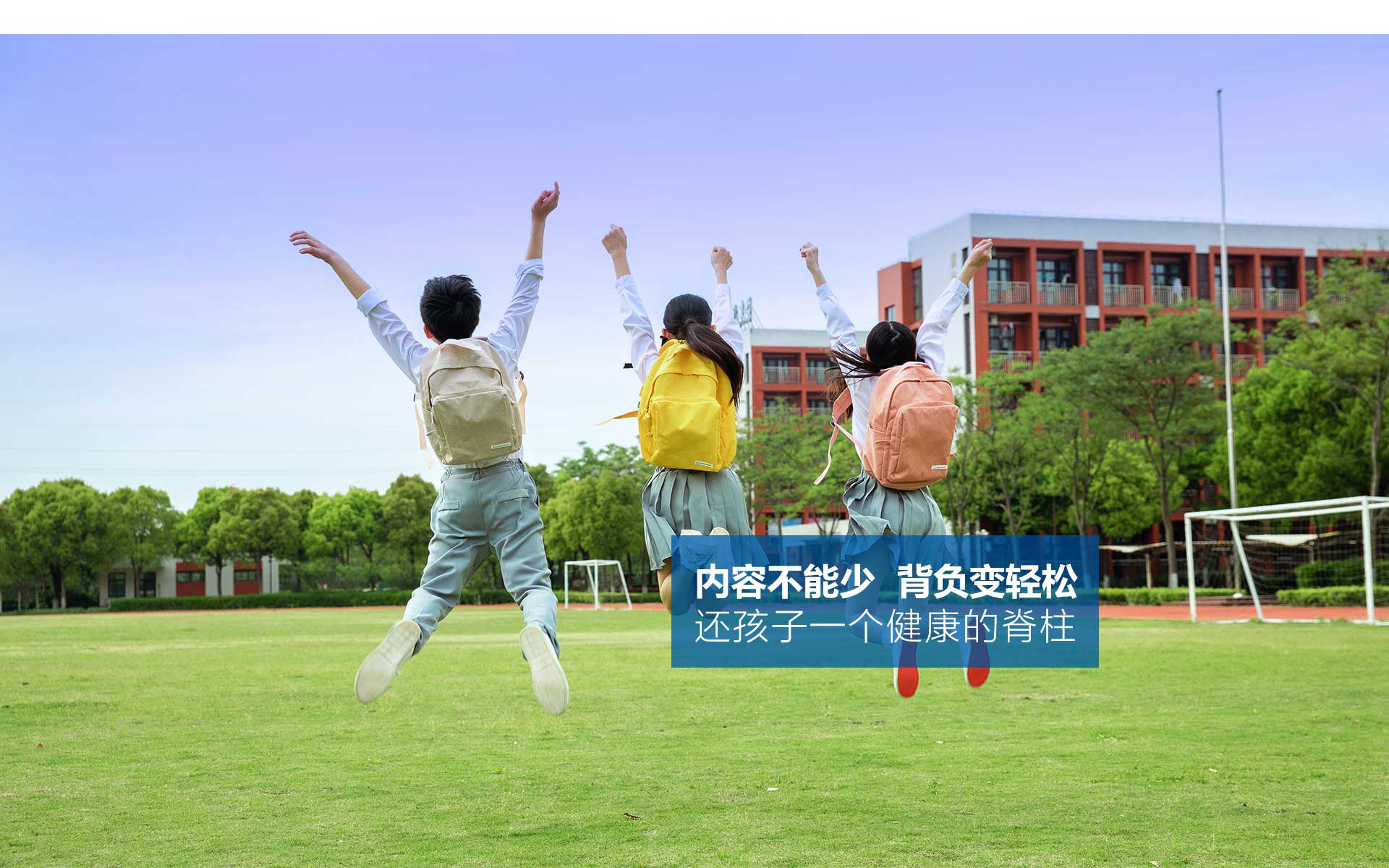 学生版悬浮背包