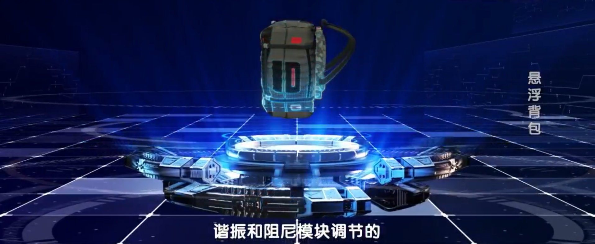 悬浮背囊